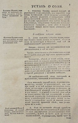 Конволют из двух уставов, изданных Екатериной II в 1781 г.: